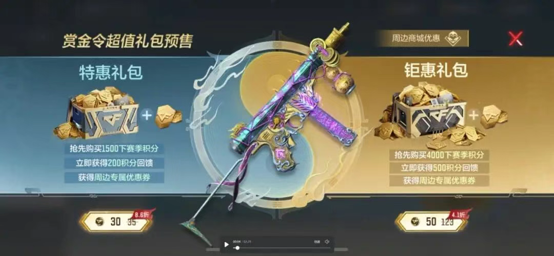 游戏五日谈：穿越火线手游特权上线，S4 赏金令预售开启！