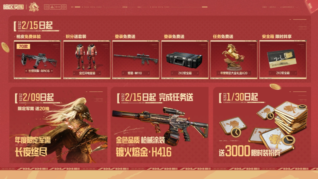 2月15日上暗迎新春！金枪皮、安全箱...还有限定红包封面等你拿！