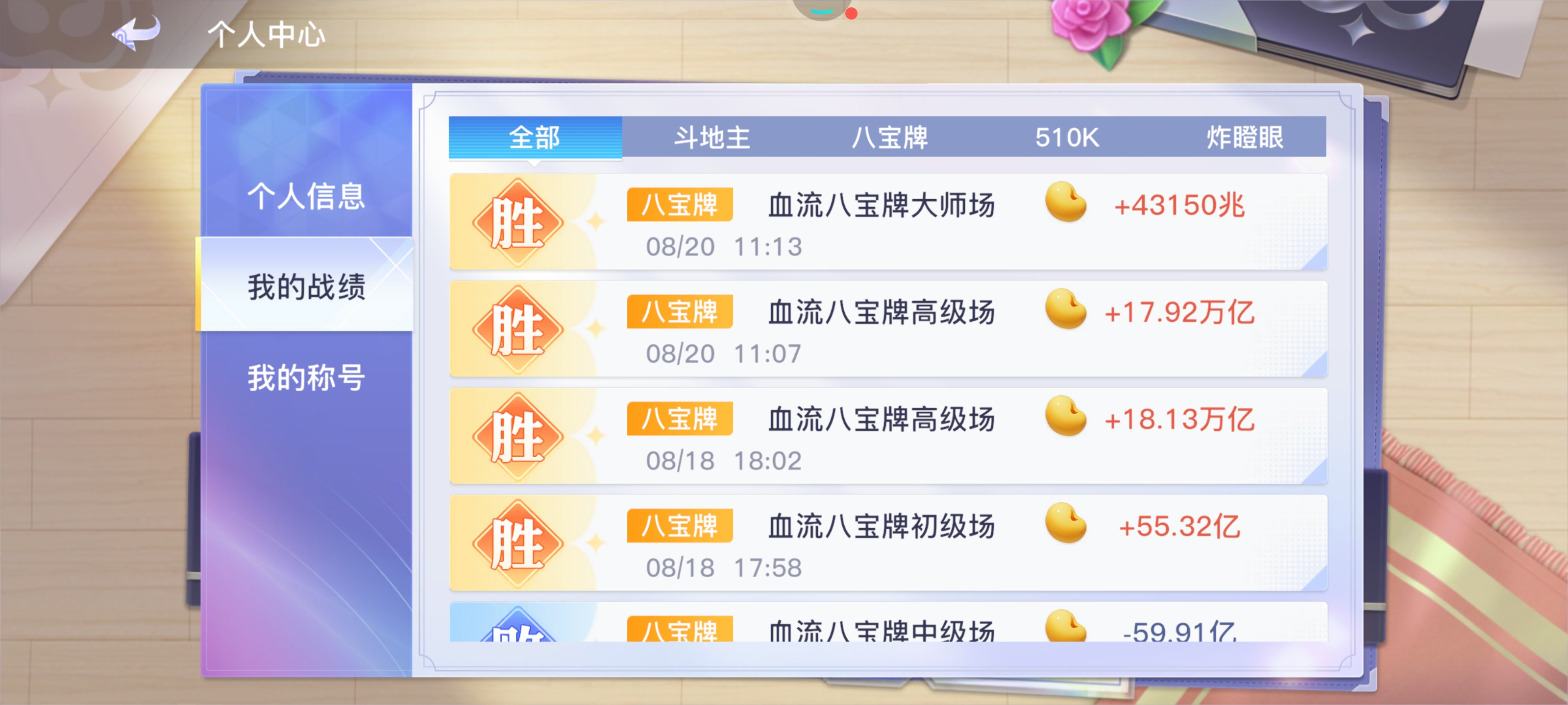 八宝真好玩