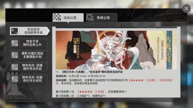 《明日方舟》联动经典国产动画《九色鹿》，联动新干员登陆就送