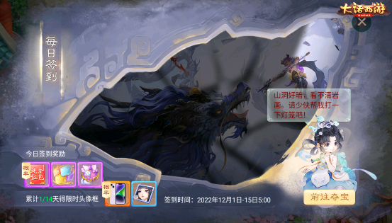 【寻龙夺宝】今日开启！大话手游2022资料片预热活动全服上线