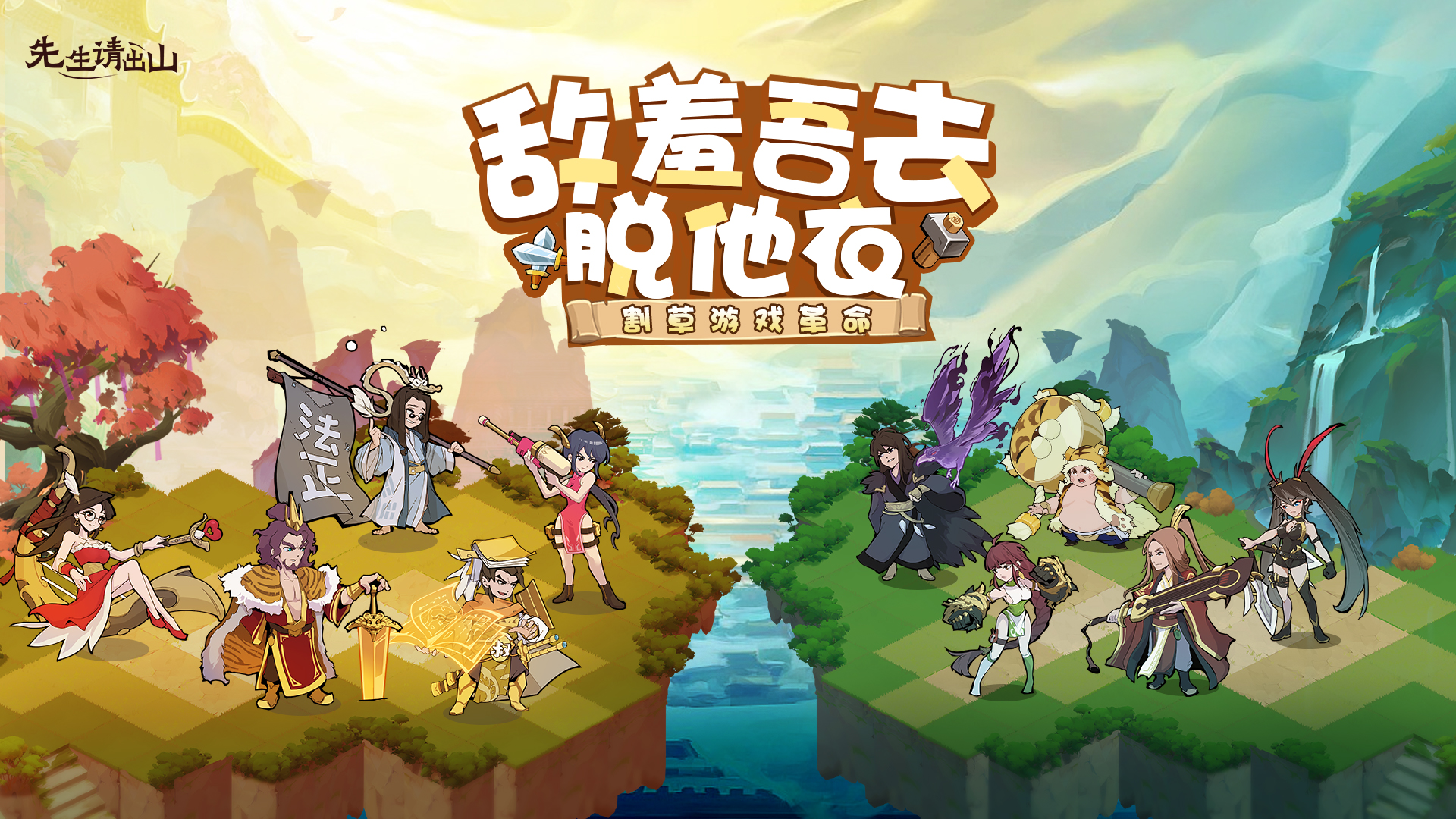暴爽搞笑三国肉鸽卡牌，公测在即火热预约中