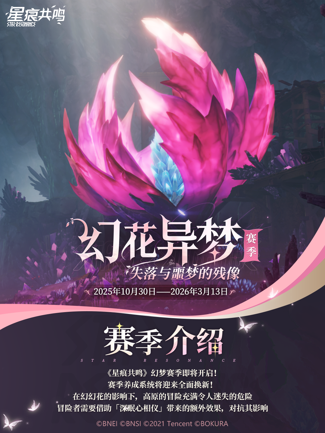 S2幻梦赛季养成&通行证奖励预览