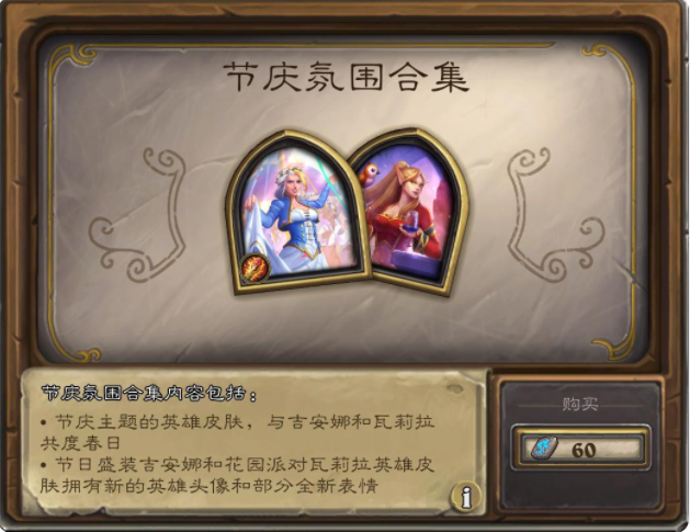炉石传说上架复活节节日皮肤
