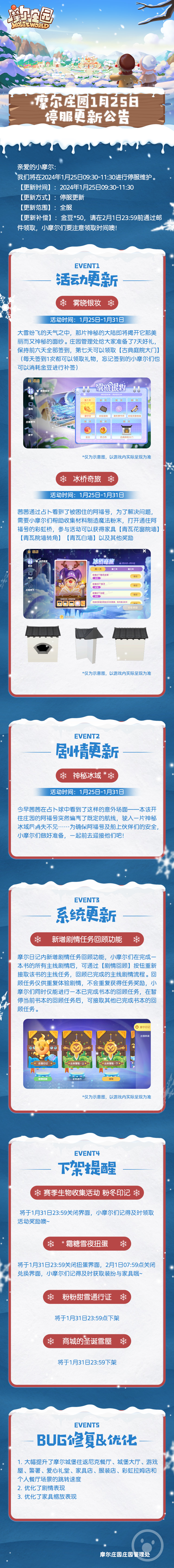 《摩尔庄园》1月25日版本更新