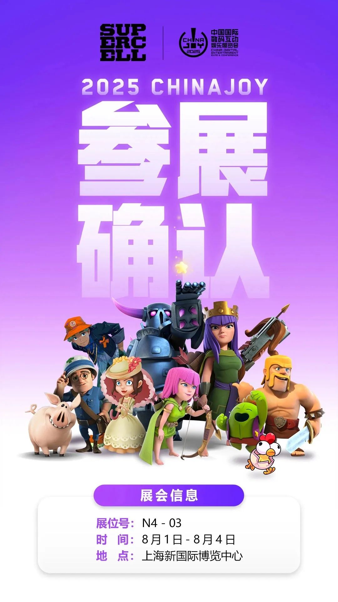 皇室战争确认参展！CHINA JOY我们来啦！