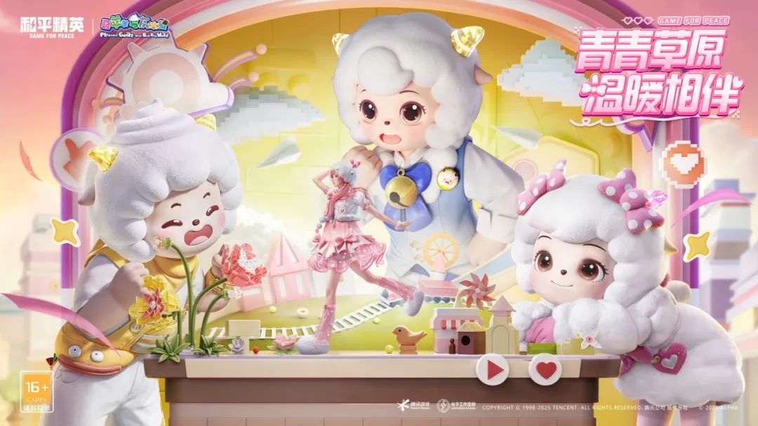 二十年情怀破次元！《和平精英》×《喜羊羊与灰太狼》联动承包盛夏狂欢
