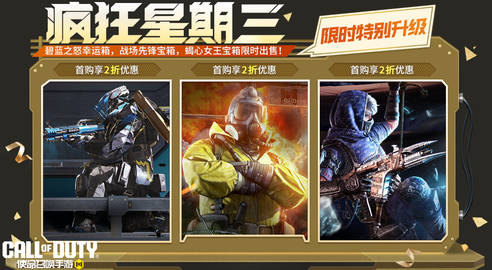 游戏五日谈：使命召唤手游疯狂星期三活动来袭，外星人即将登陆地球