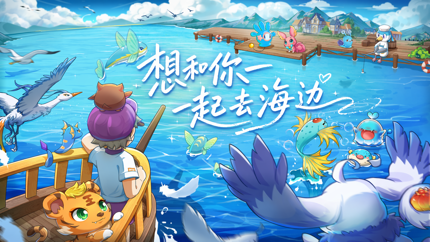 ✦碧蓝港湾场景篇✦想和你一起去海边