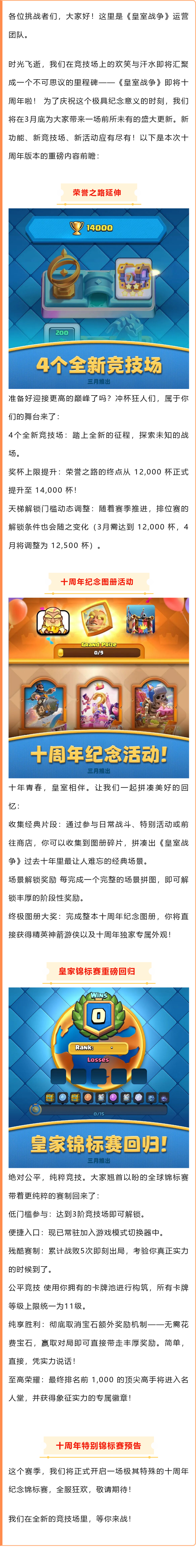 皇室周年活动前瞻！敬请期待！