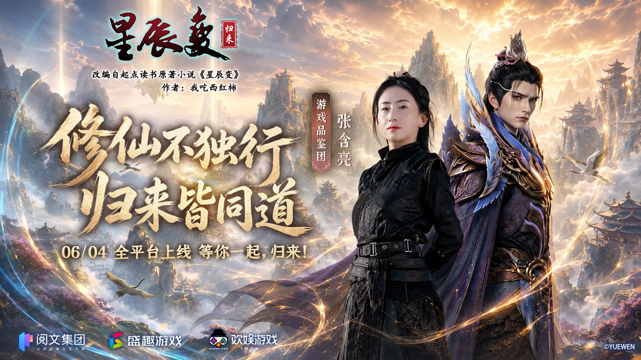 剑武入仙｜张含亮加盟品鉴团，修仙不独行，归来皆同道