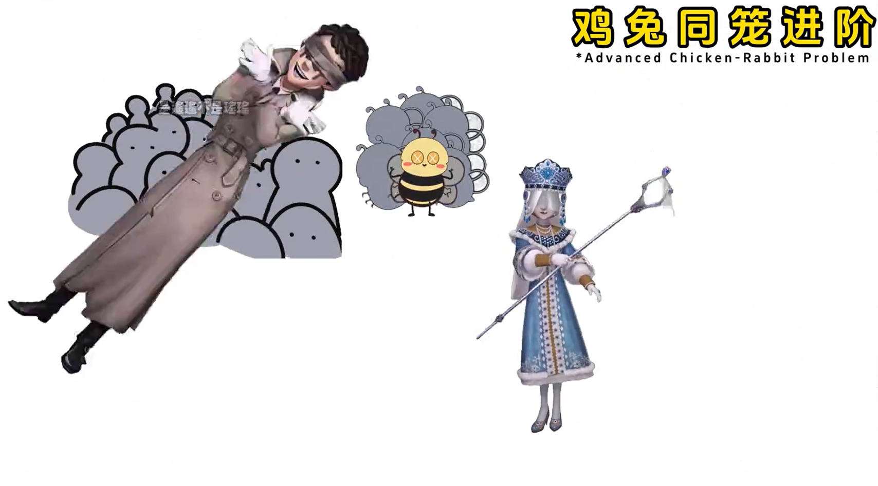 鸡兔同笼进阶 