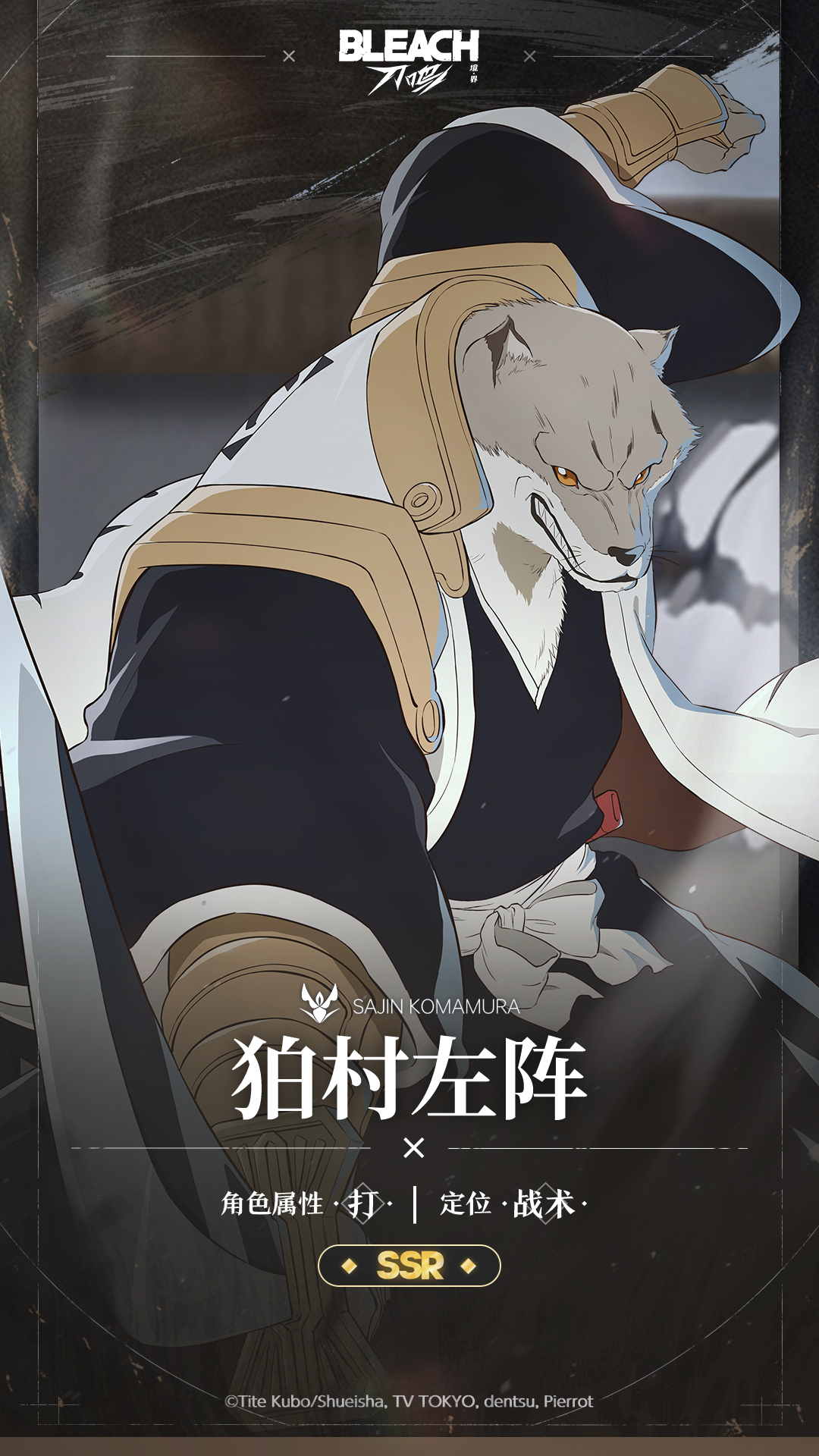 【刀鸣人物志】狛村左阵