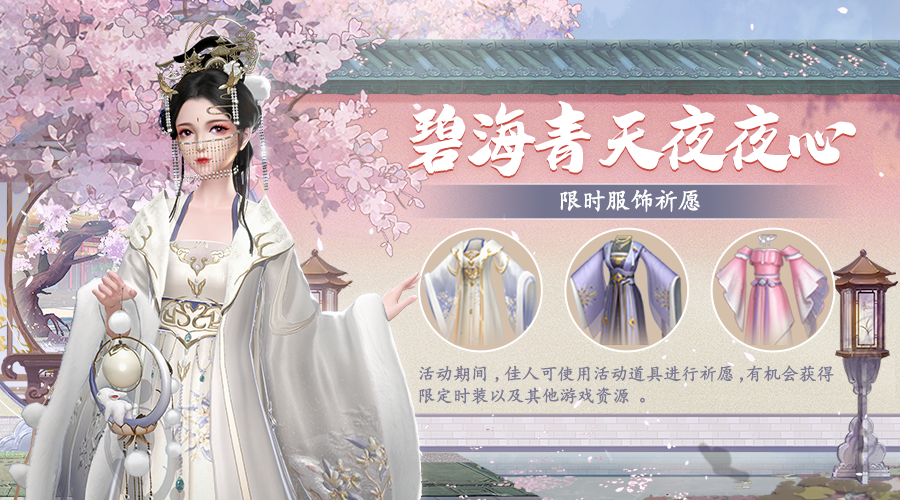 玄冬测试丨限时活动开放，美如星辰的华服来啦~