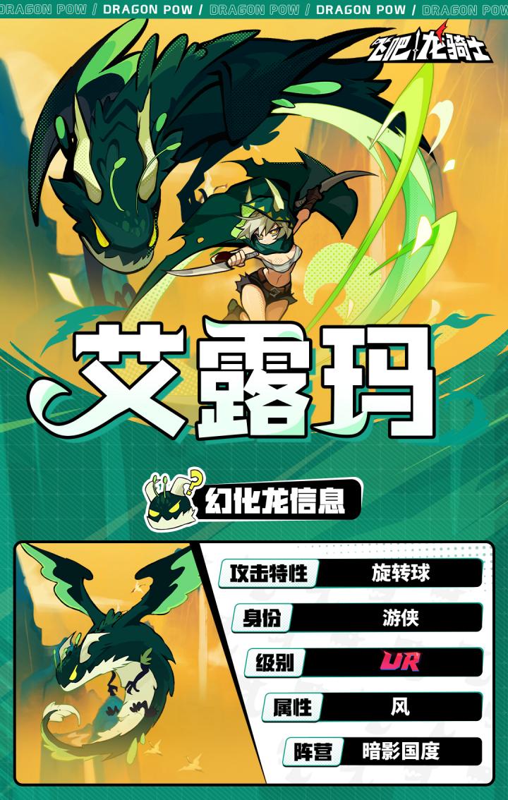 UR风龙入池输出爆炸，全新限时副本华丽登场