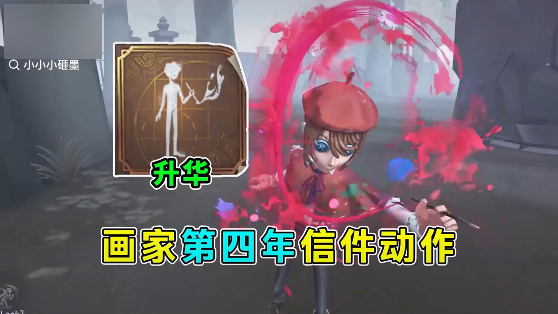 画家第四年信件动作展示