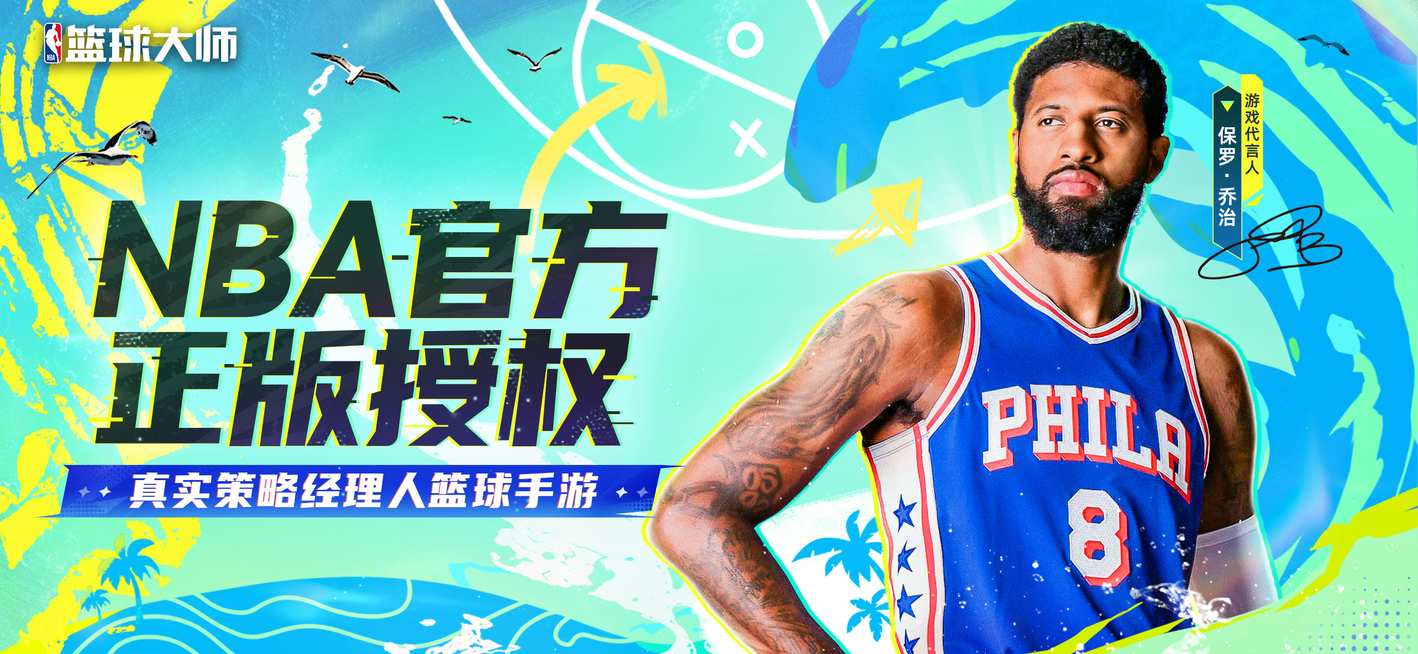 天赋巨星返场，白马银枪闪耀！