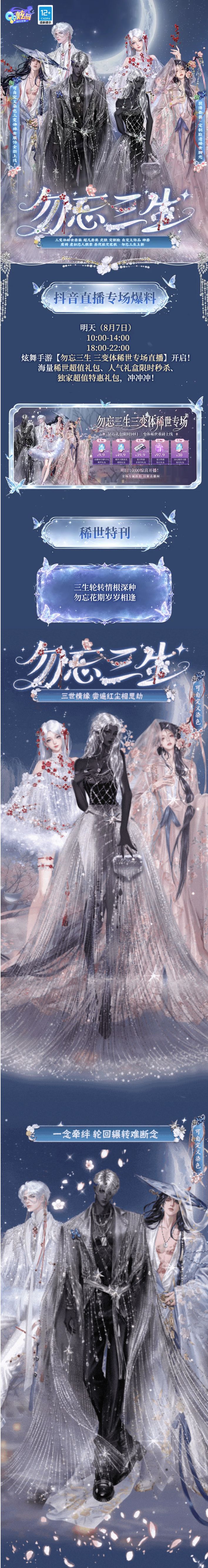 可自定义染色稀世发布会丨🦋三世擦肩 ，所幸终得勿忘重逢~