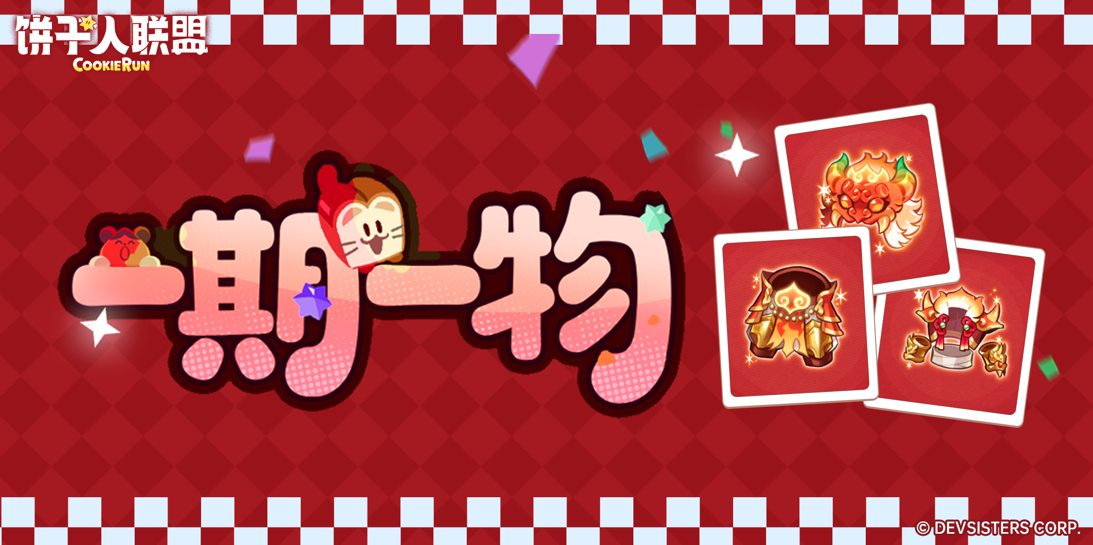 「一期一物#6」史诗装备揭秘｜“火怪套装”降临，灼热战力全面觉醒！
