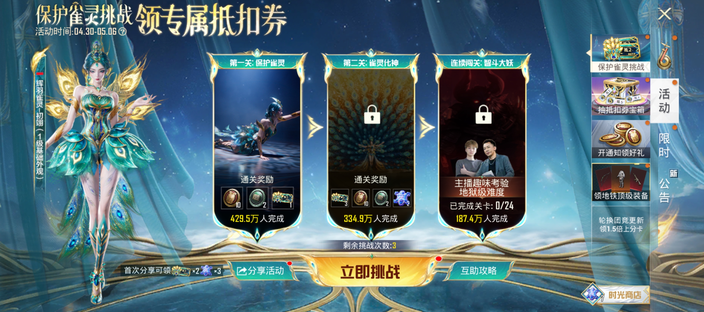保护雀灵领抵扣券