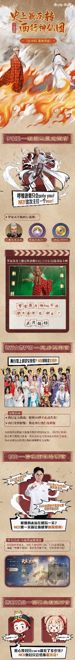 公测倒计时3天 | 反转神仙团重磅官宣！罗家英硬核三藏TVC第一期！