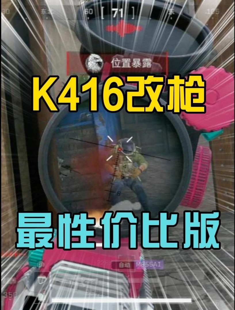 中近步枪—K416性价比改枪教学！