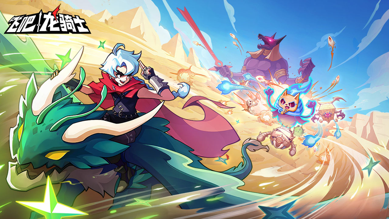 《飞吧龙骑士！》：骑上飞龙，即刻出击！