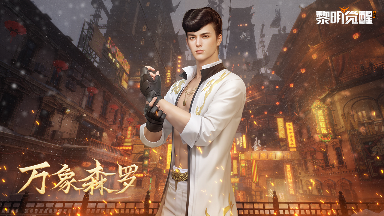 种草｜「列昂·万象森罗」，壮志凌云成为江湖传奇