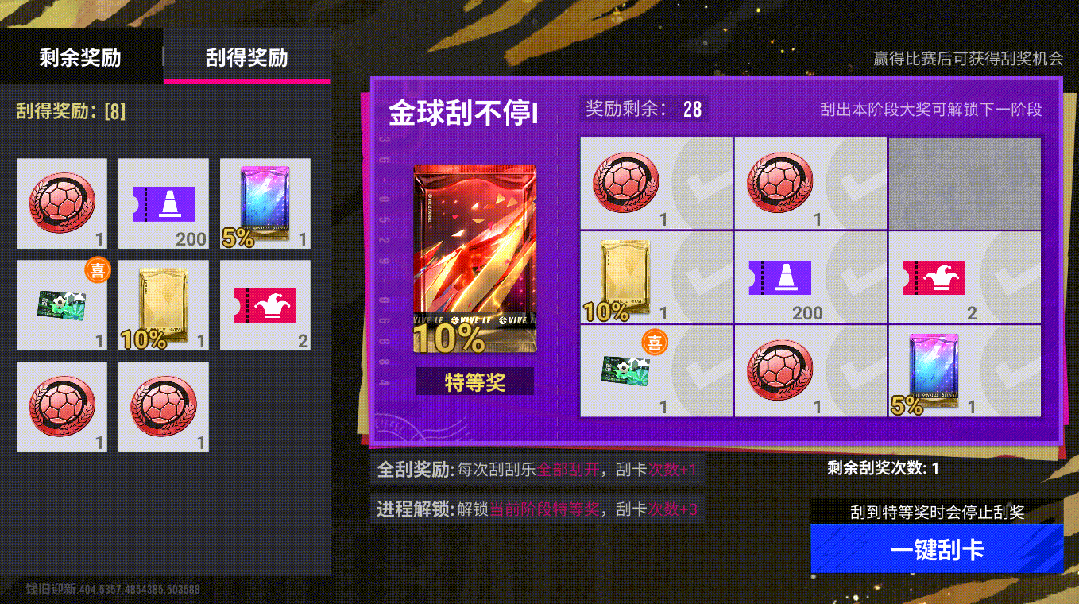 进球狂潮一触即发，98巅峰等你来拿！新版本玩法一文通看！