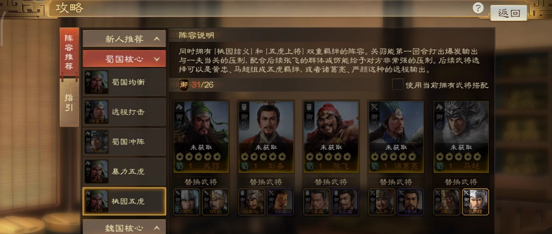 《三国志·战棋版》：不再苦苦挣扎！快速练级攻略来了！