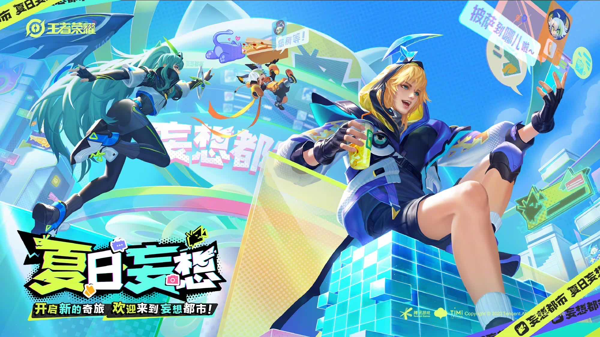 手游日报0725：王者荣耀公布妄想都市系列皮肤CG；光遇预告新版本拾光季