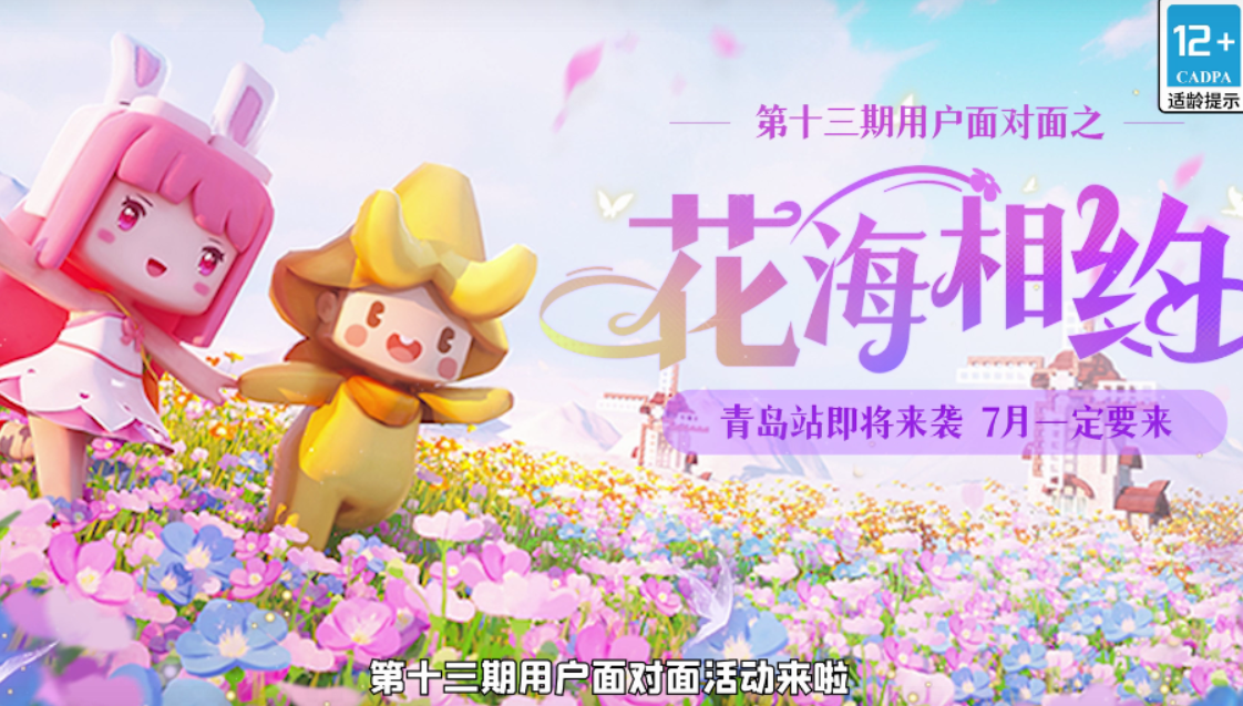 7月19日，邀你共赴花海