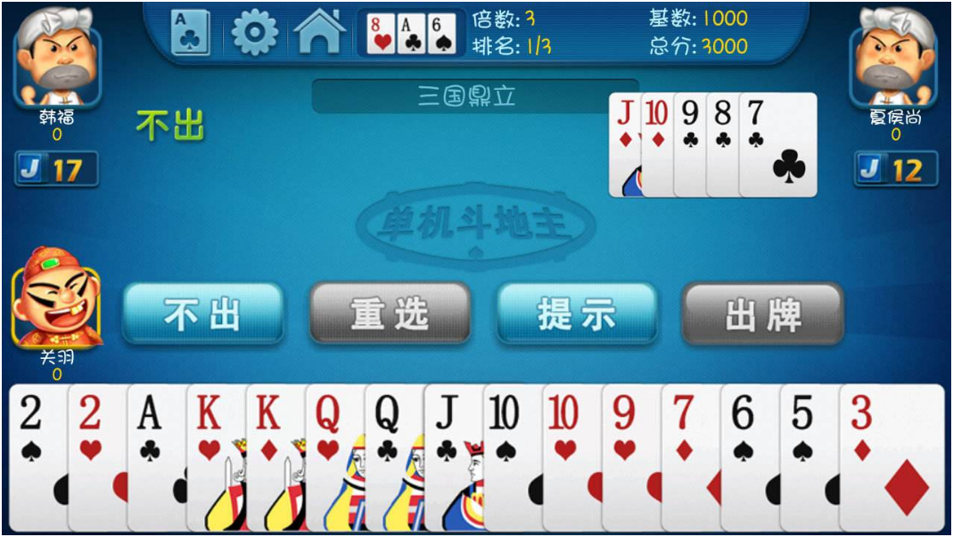 JJ斗地主：地主出牌的3个关键技巧
