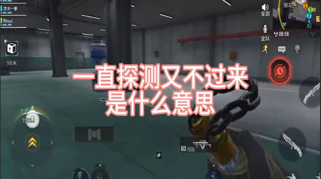 一直探测，又不过来