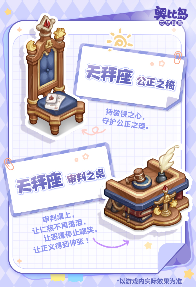 奥比生活新系列 | 天秤座主题时装设计手帐