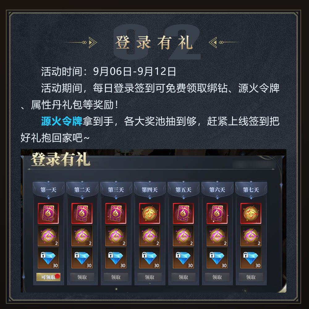 【活动速递】重生之我在神火赛马夺大奖！超多活动绑钻，钻石，源火令牌拿不停~