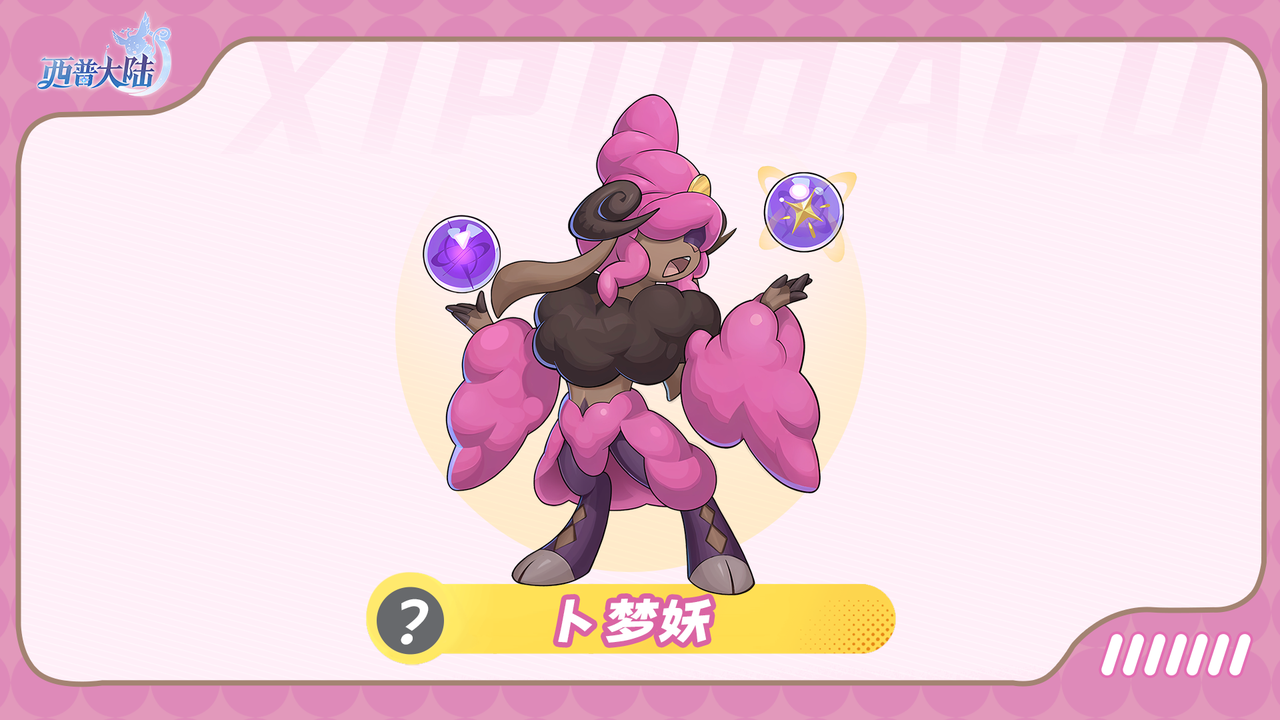 爆料|通行证精灵·卜梦妖&通行证服饰·星河梦游