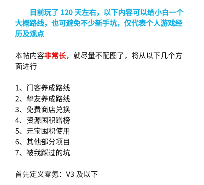【玩家投稿】【零氪120天】这可能是最长的游戏心得
