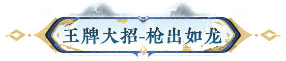 化身常胜将军的第一步：收下盲盒超跑“赵云”性能解析！