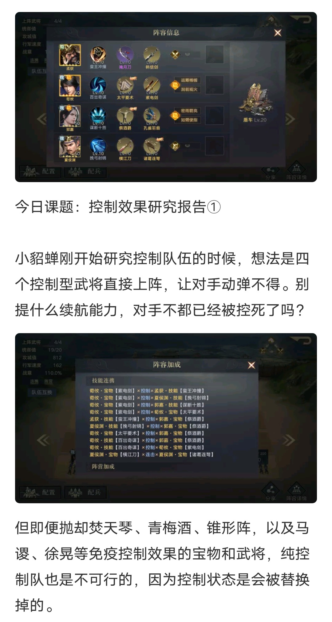 战报研究所丨控制效果越多越好吗，最理想的控制队是怎样的？