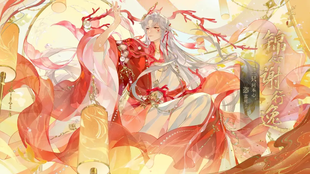 开宴破执丨SP名士锦心谢行逸·立绘展示 