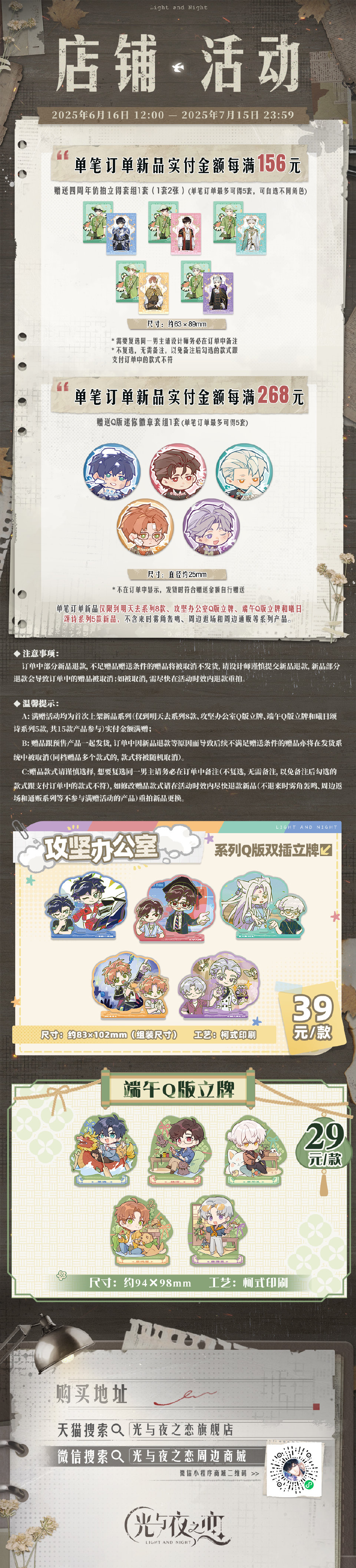 官方周边商城上新公告