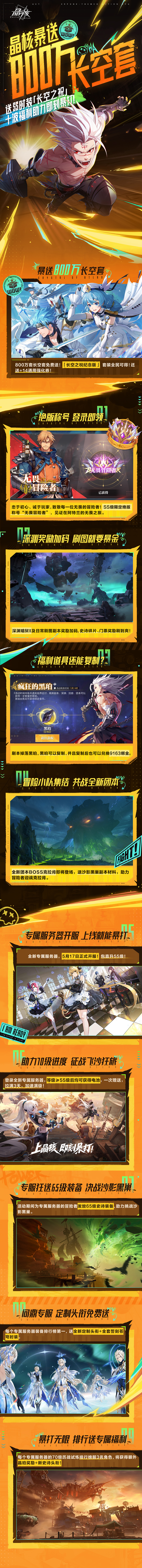 【已开奖】【活动】晶核暴送800万长空套，十波福利助力即刻暴打！