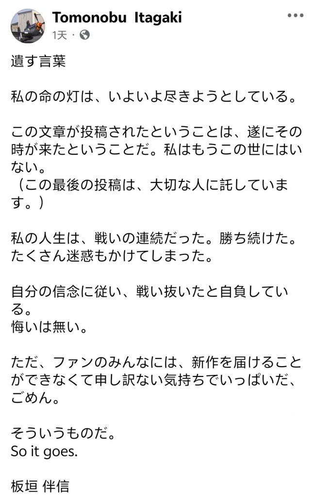 游戏界痛失传奇，前《忍者龙剑传》制作人板垣伴信逝世，享年58岁