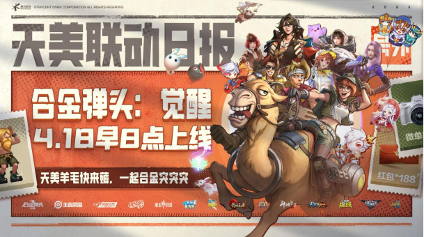 王者荣耀联动《合金弹头》给你全新体验！