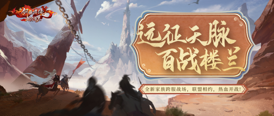 远征天脉丨全新资料片前瞻视频首爆，带你抢先了解新版本内容！
