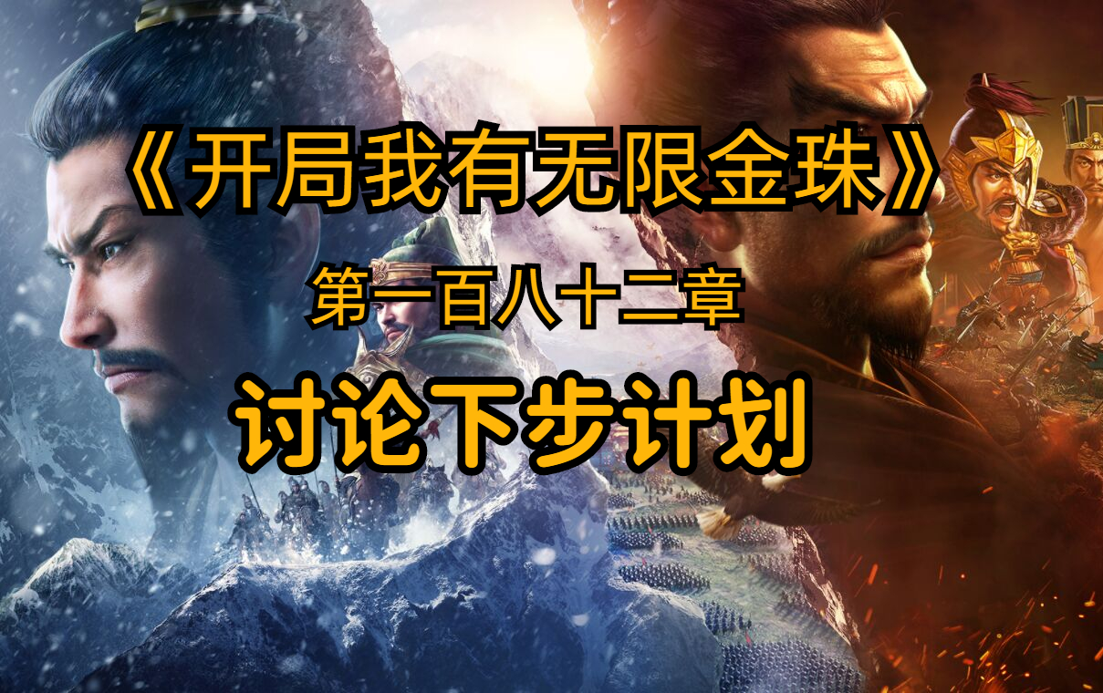 讨论下步计划