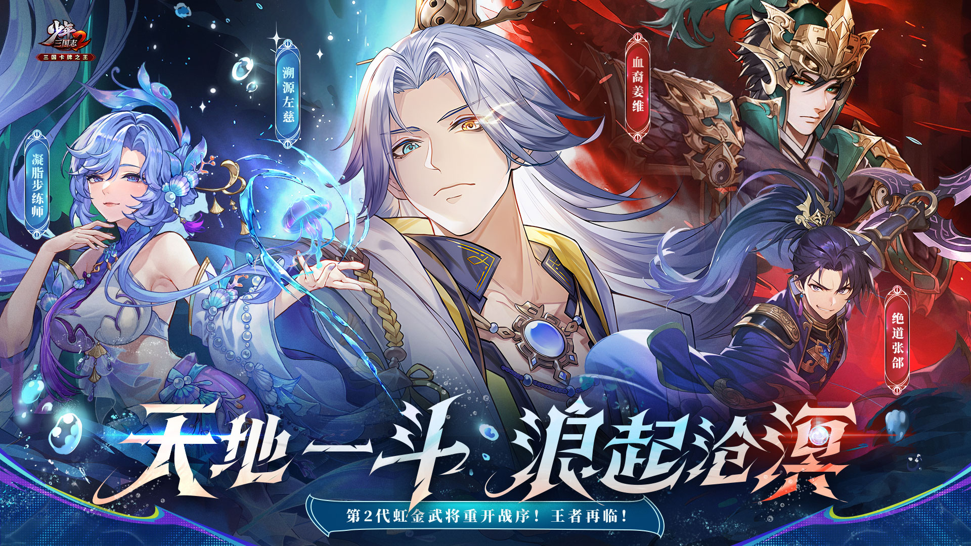 武将PV丨虹金二代武将正式PV