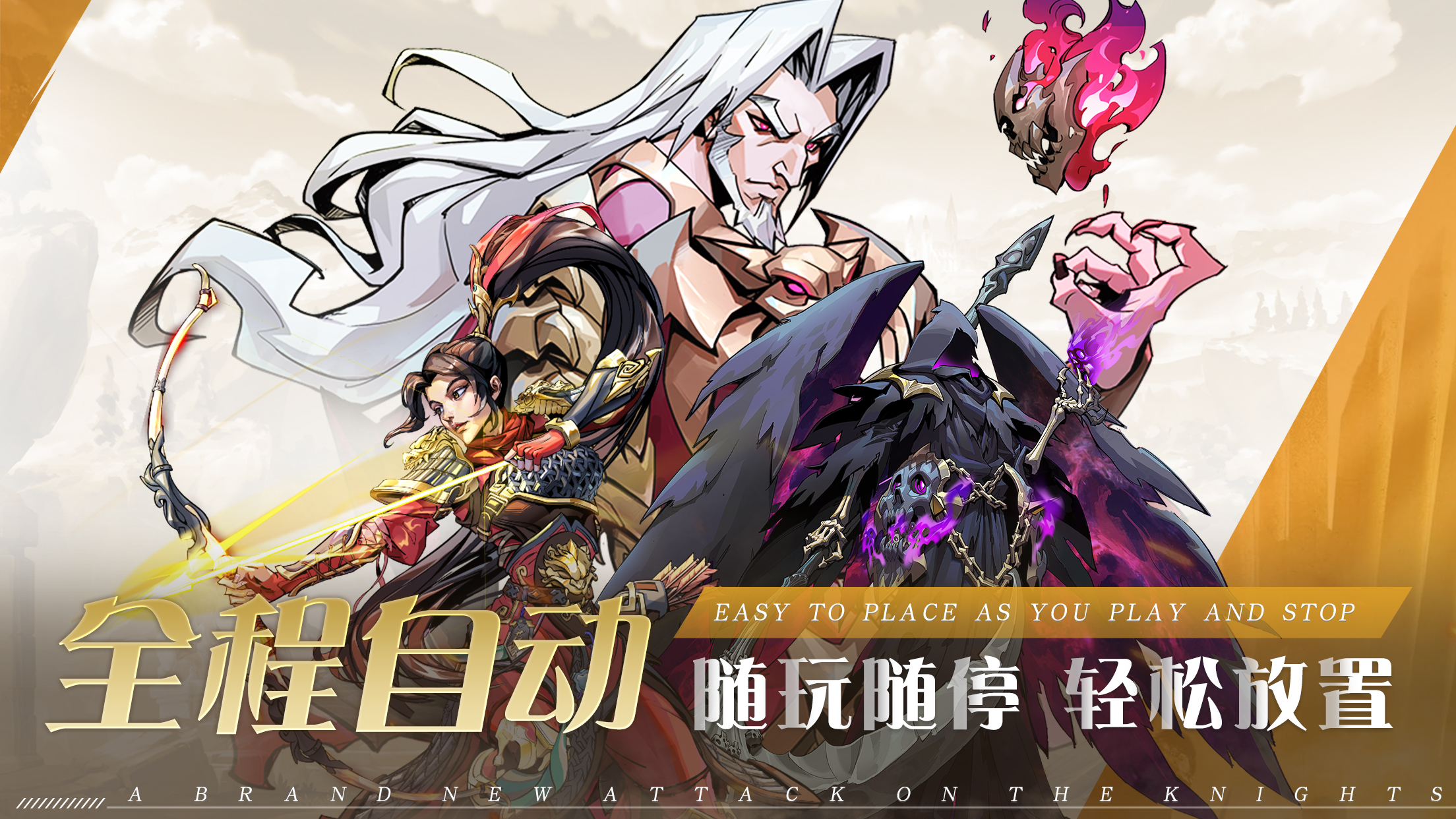《进击的骑士》二次删档计费测试于12.21开启