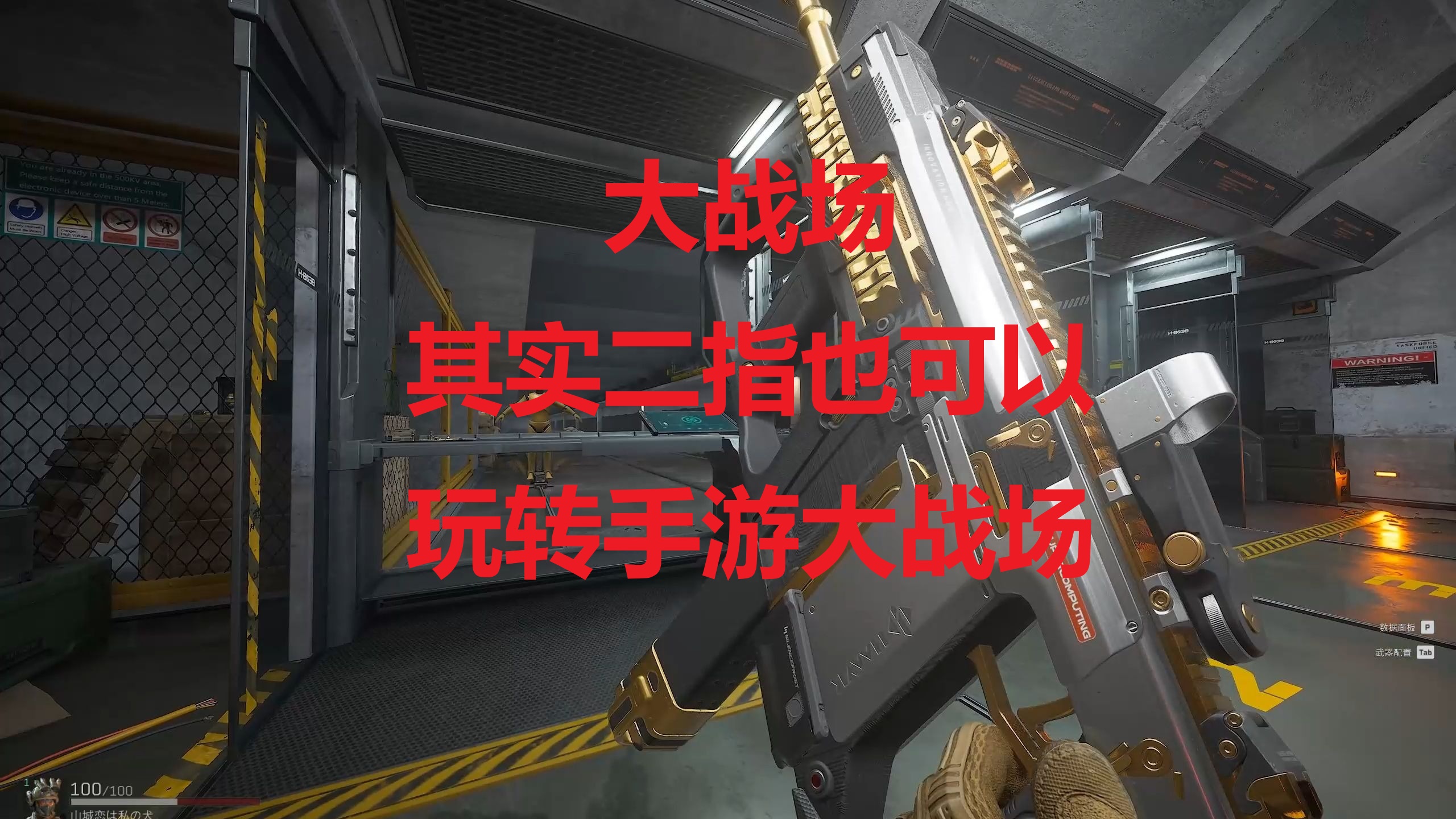 大战场其实二指也可以玩